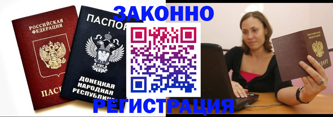 прописка паспорт в Буйнакске