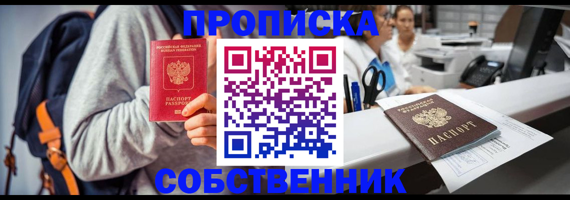 прописка законно в Буйнакске