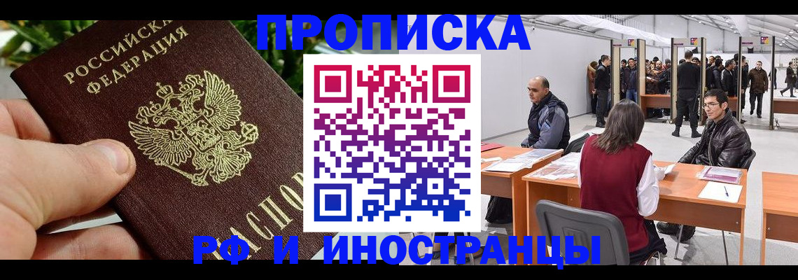 прописка штамп в Буйнакске