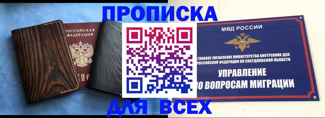 прописка в Буйнакске