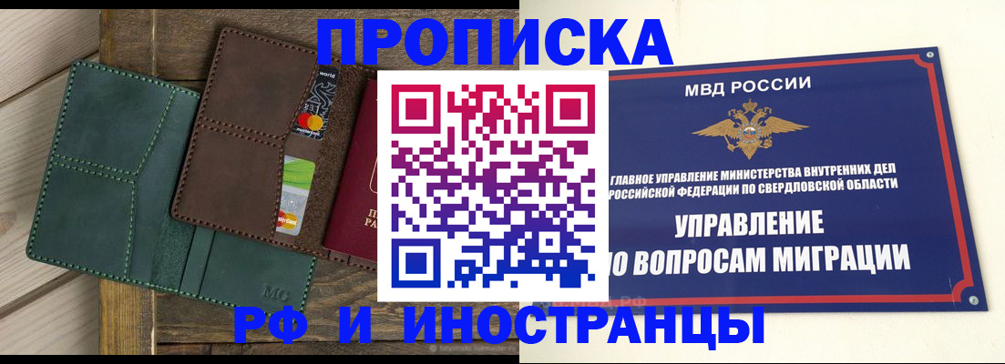 прописка для работы в Буйнакске